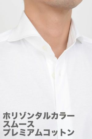 【ビズポロ・スムース】【長袖】<br>ニットシャツ・スリムフィット・ジャージーコットン・プレミアムコットン・イージーケア・ホリゾンタルカラー・ポケット無し