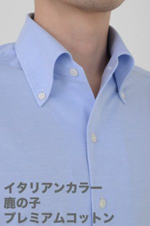 【ビズポロ・鹿の子】【長袖】ニットシャツ・スリムフィット・ジャージーコットン・プレミアムコットン・イージーケア・イタリアンカラー・ボタンダウン・第一ボタンあり・ポケット無し