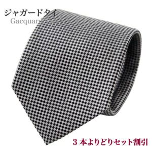【ジャガードタイ・ネクタイ】無地織柄ミニチェック・シルバー