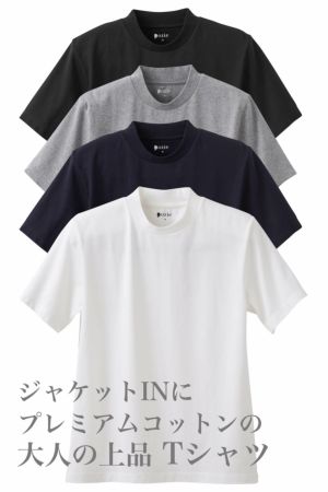 【メンズ・Tシャツ・ワイシャツ】半袖・綿100%・プレミアムコットン・度詰め天竺ニット・丸首・クルーネック