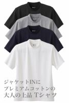 Tシャツ 度詰め天竺 9001-A04