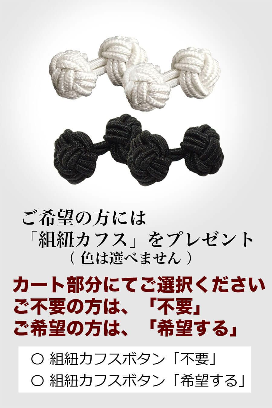 カフスについて