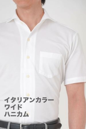 【ビズポロ・ハニカム】【半袖】ニットシャツ・スリムフィット・イージーケア・イタリアンカラー・ワイドカラー・第一ボタンあり