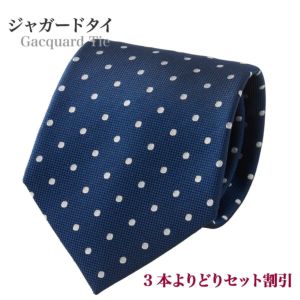 ネクタイ | ジャガードタイ・色柄豊富な織柄ネクタイ | ozie