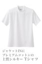 ドレスTシャツ 9002-R05A