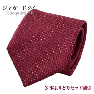 【ジャガードタイ・ネクタイ】小紋・ワインレッド