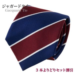 【ジャガードタイ・ネクタイ】レジメンタル・ネイビーブルー×ワインレッド