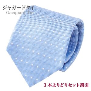 【ジャガードタイ・ネクタイ】ドット・サックスブルー