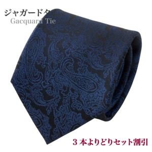 ネクタイ | ジャガードタイ・色柄豊富な織柄ネクタイ | ozie